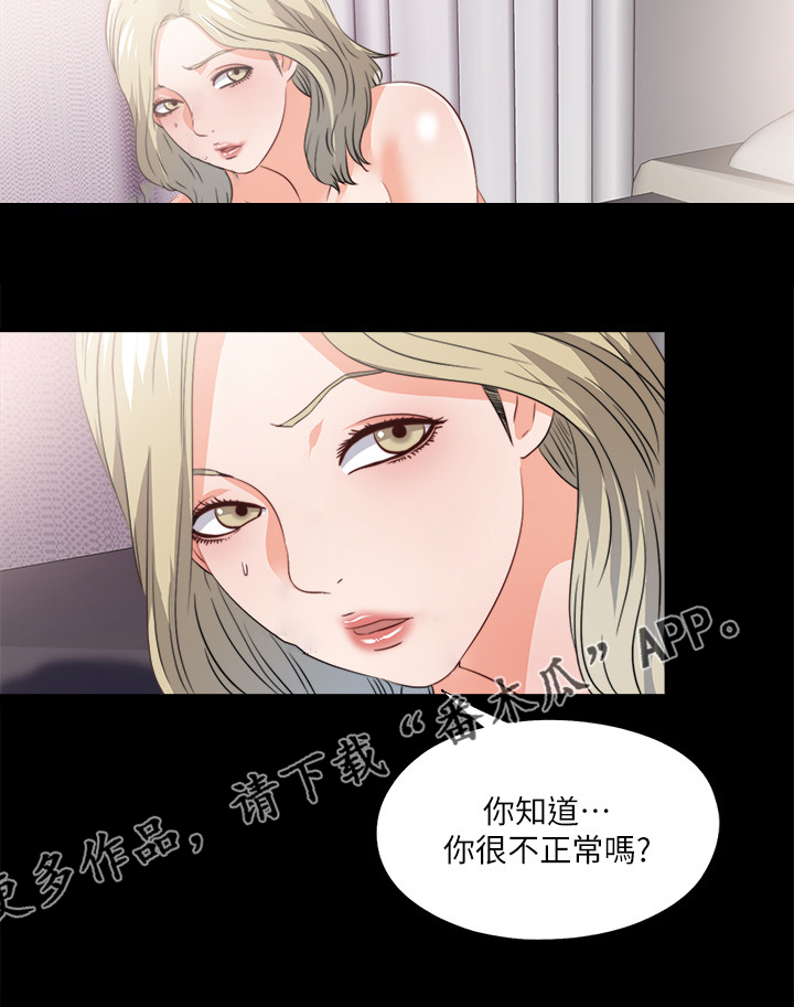 落魄师父漫画,第78章：你能负责？1图