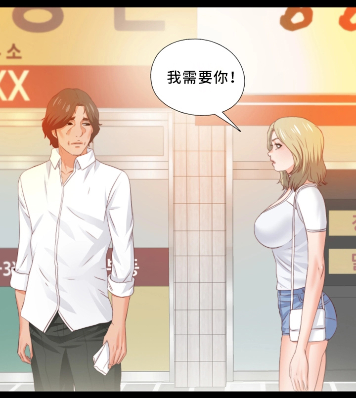 落魄师父漫画,第37章：我需要你5图