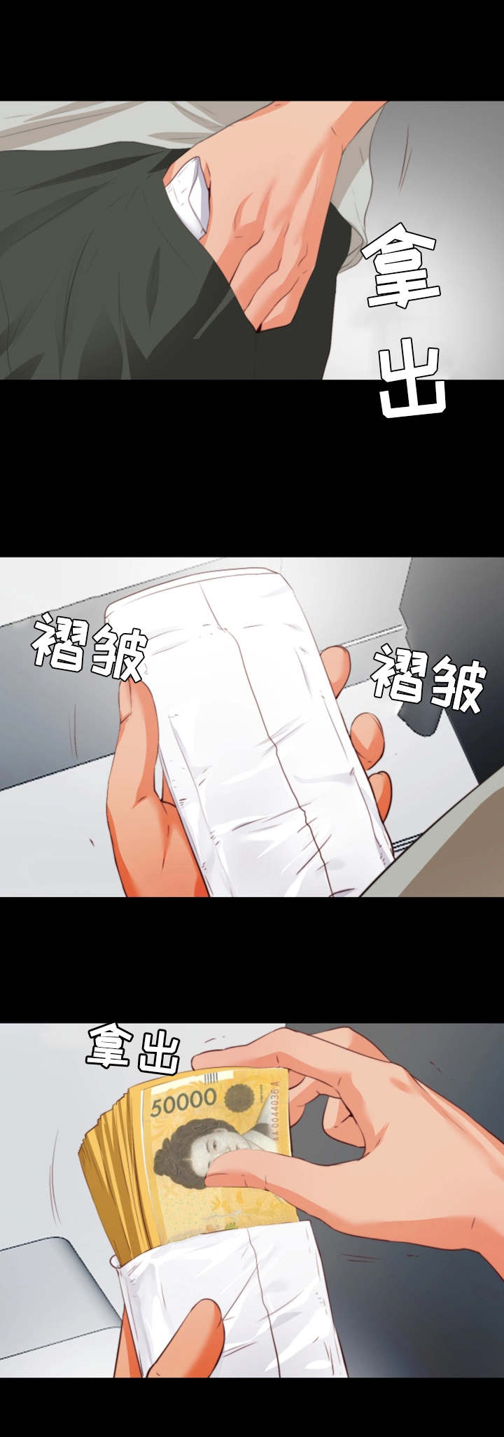 落魄师父漫画,第2章：两面派5图