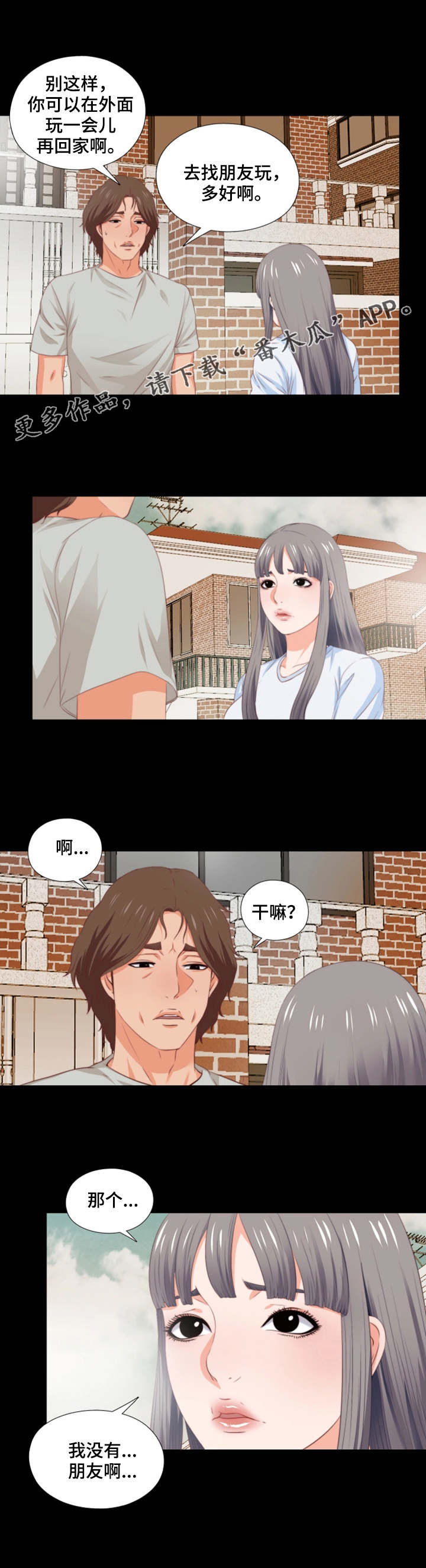 落魄师父漫画,第10章：提早回来2图