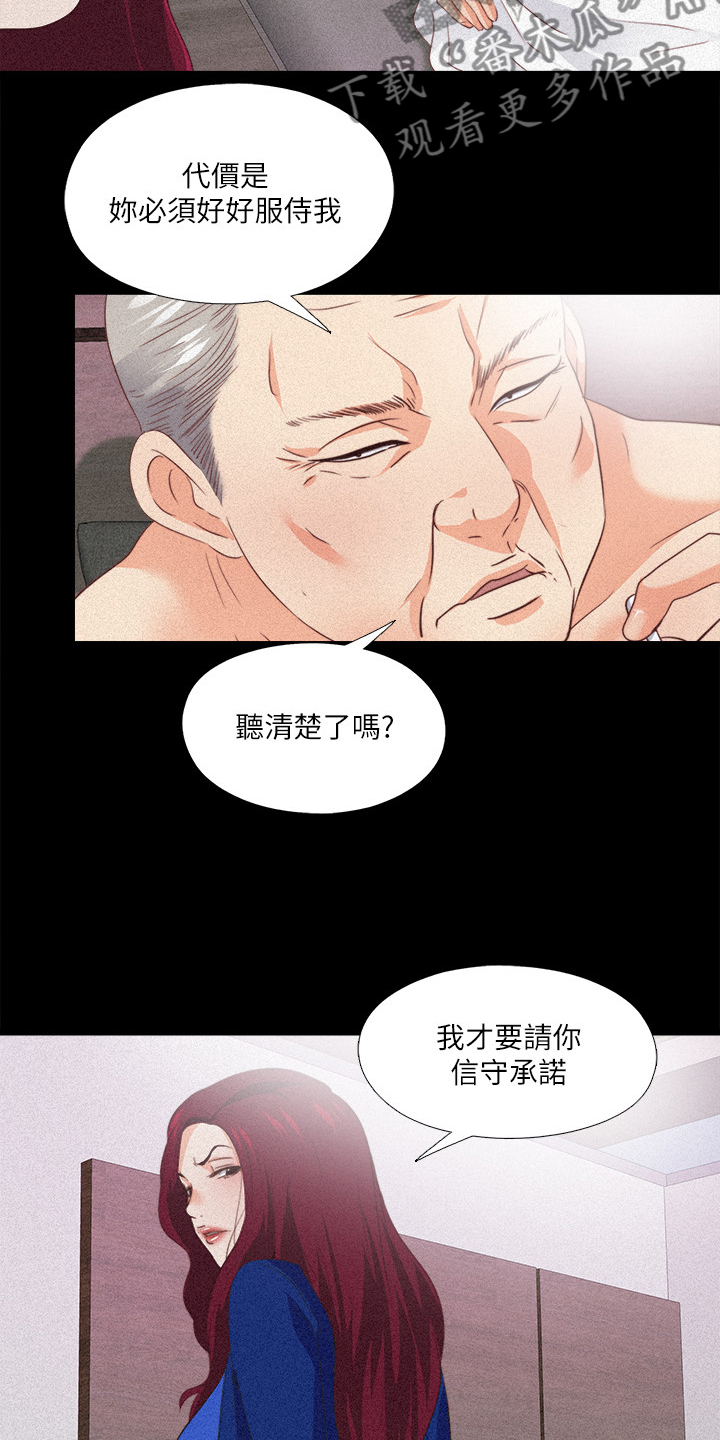 落魄师父漫画,第49章：离婚的借口5图