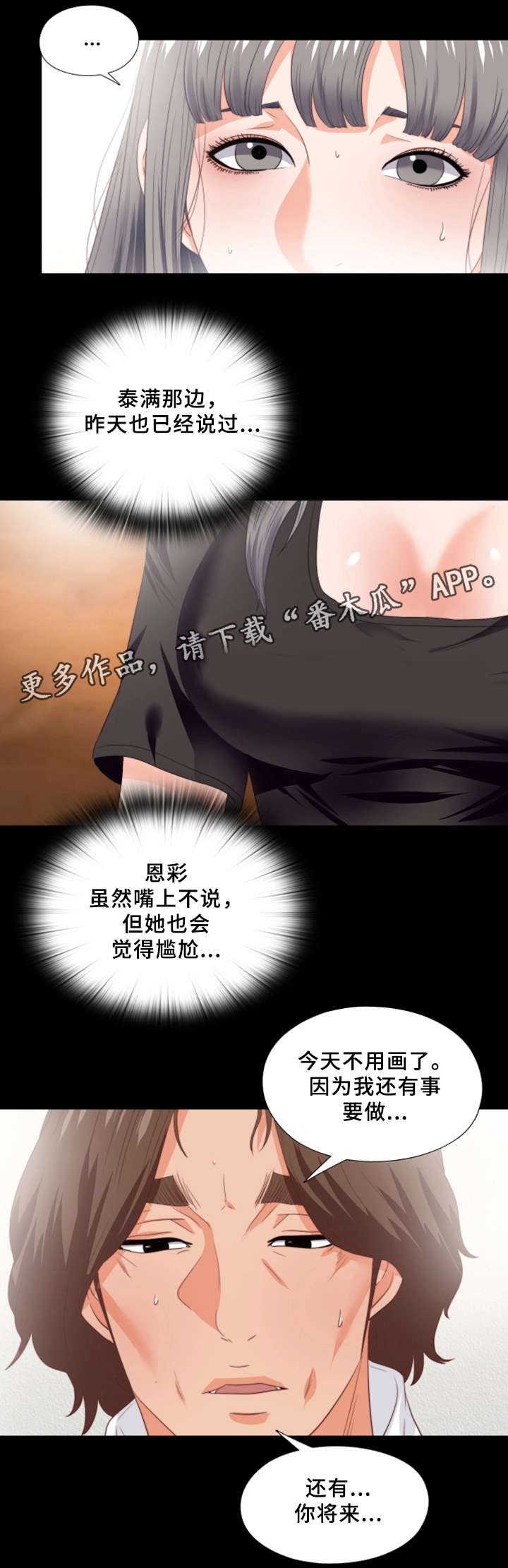 落魄师父漫画,第33章：我愿意3图
