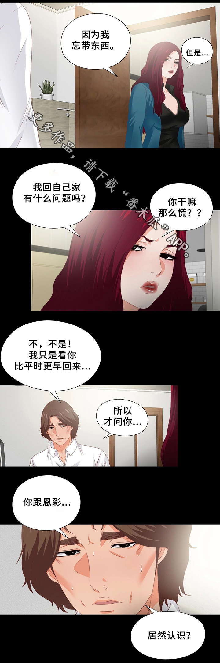 落魄师父漫画,第35章：紧张5图