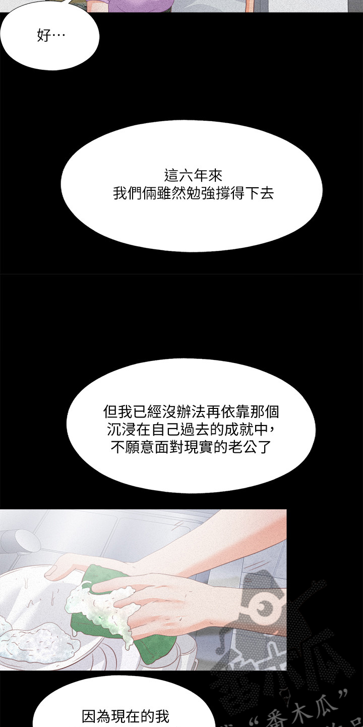 落魄师父漫画,第42章：她真的不懂4图