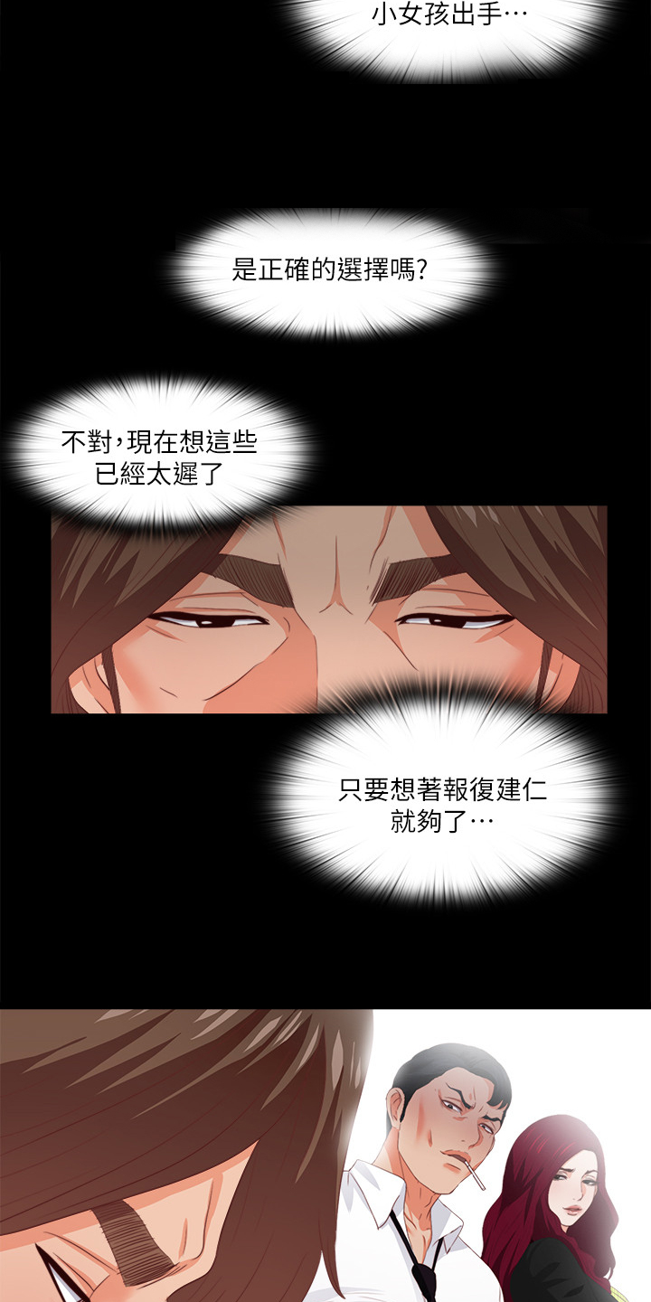 落魄师父漫画,第44章：这只是复仇4图