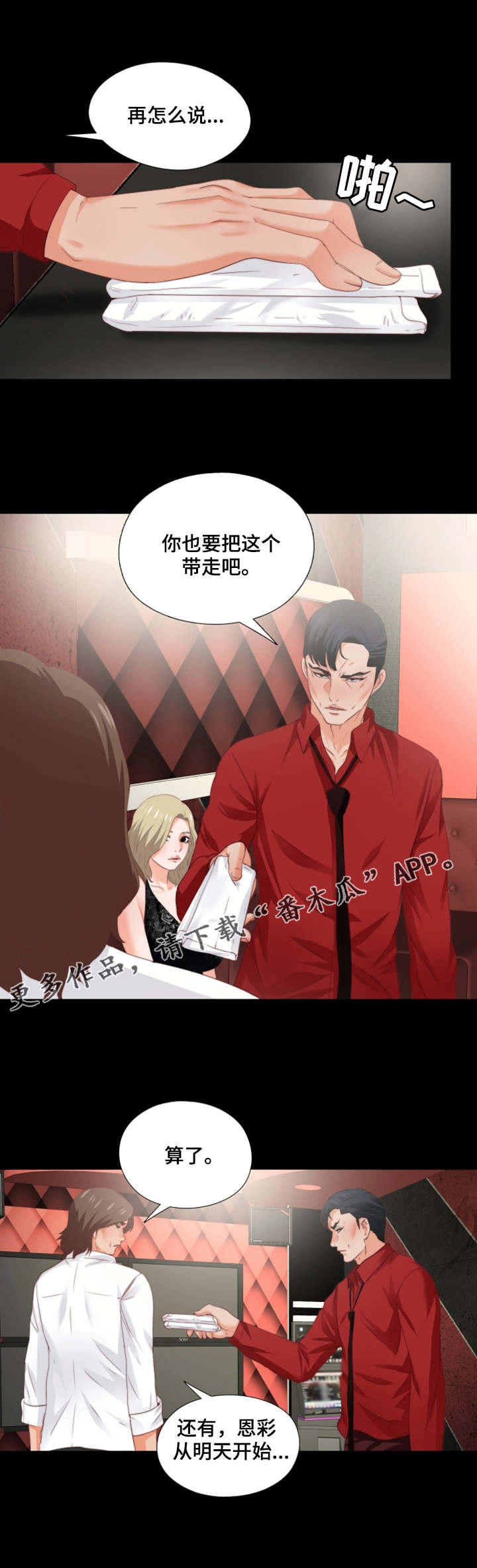 落魄师父漫画,第31章：好好玩1图