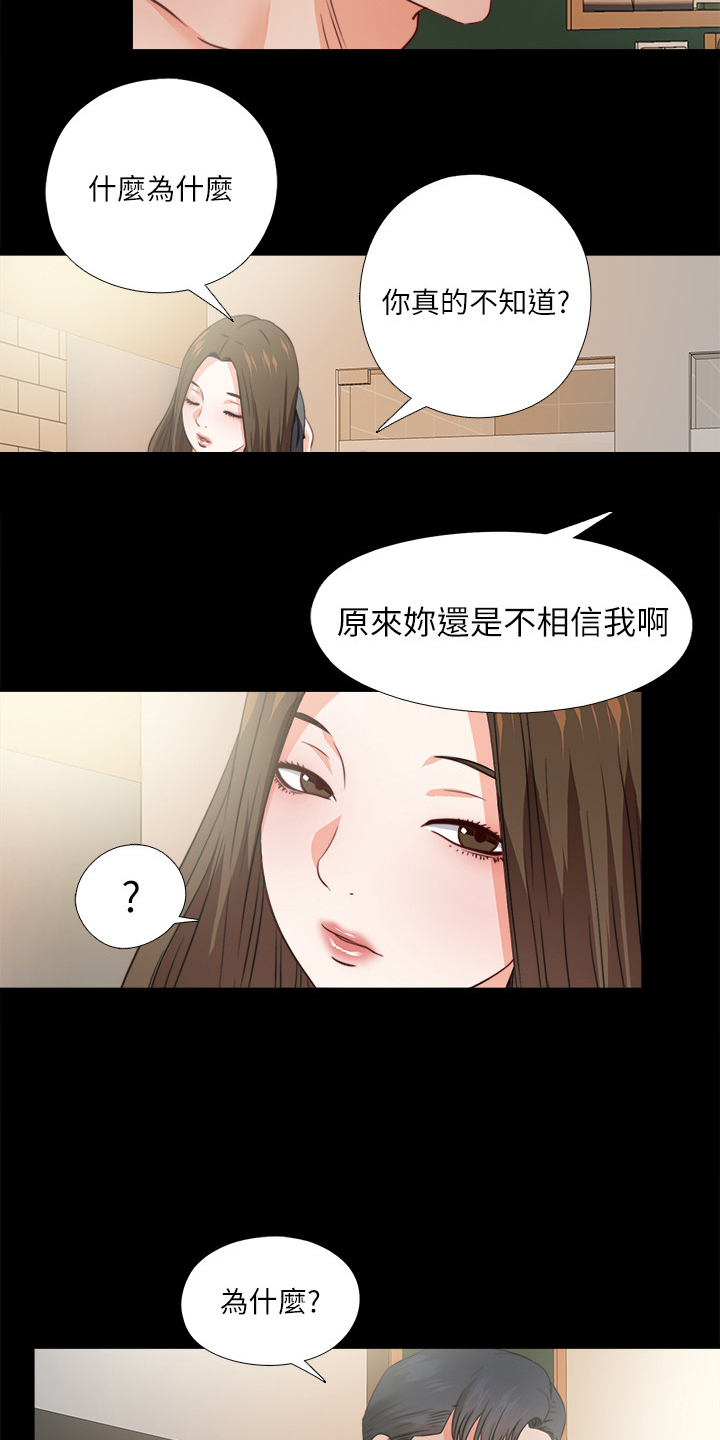 落魄师父漫画,第70章：有其父必有其女2图