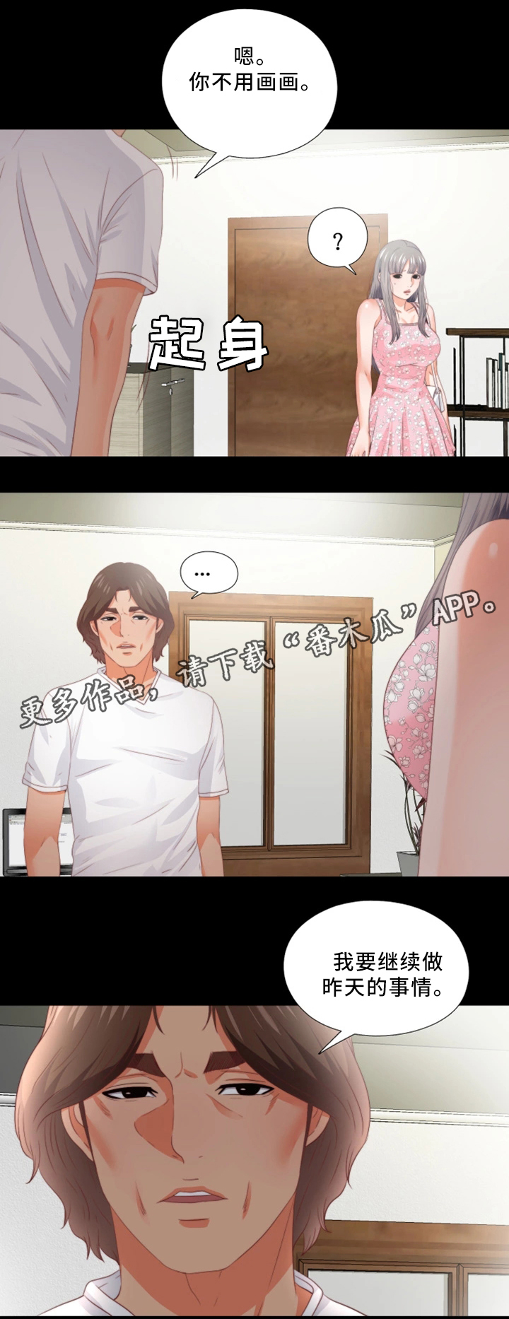 落魄师父漫画,第38章：下定决心3图
