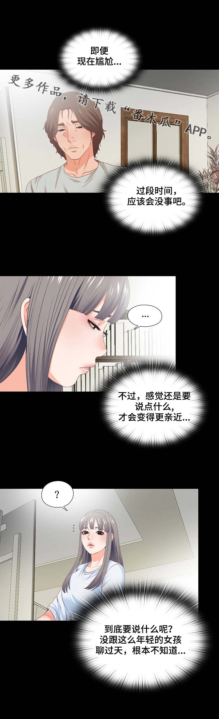 落魄师父漫画,第9章：纽扣4图
