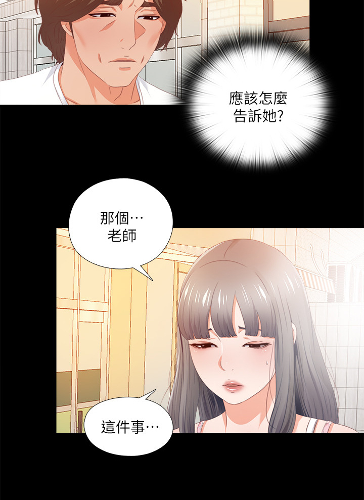 落魄师父漫画,第43章：不会有事的1图