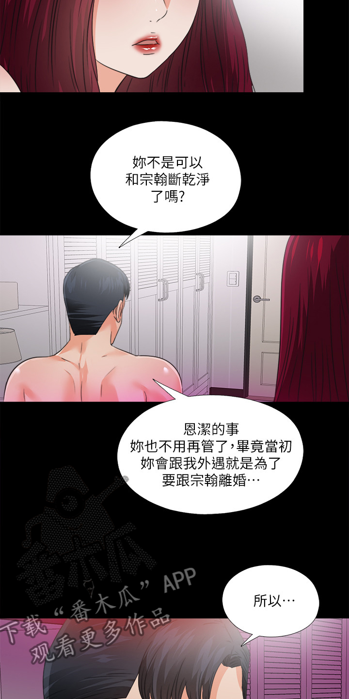落魄师父漫画,第60章：别样心思2图