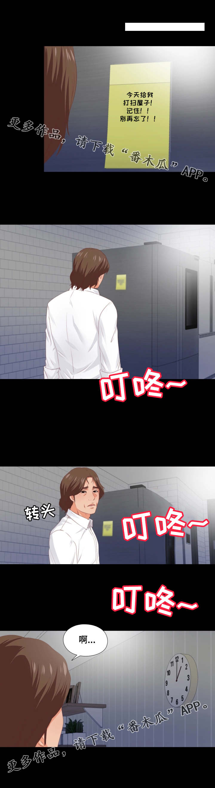 落魄师父漫画,第18章：奇怪的梦3图