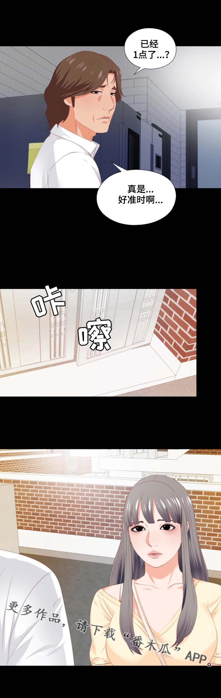 落魄师父漫画,第18章：奇怪的梦4图