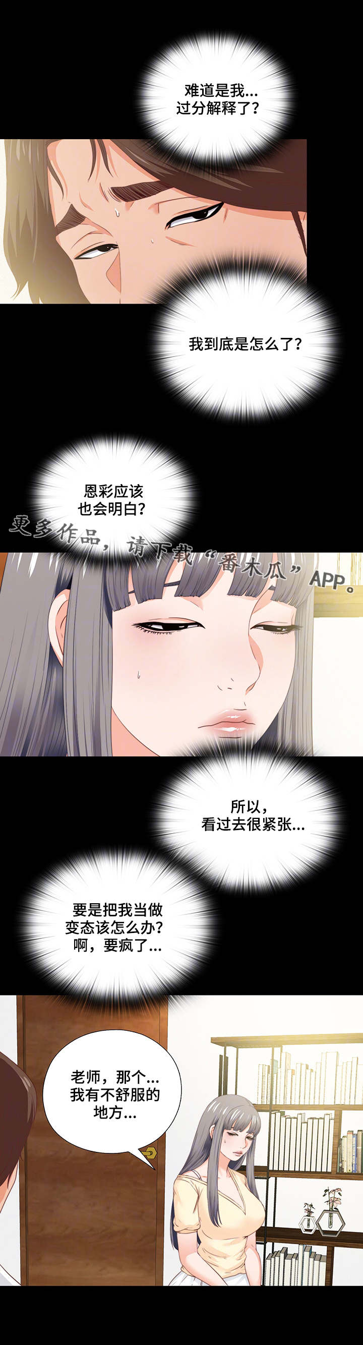 落魄师父漫画,第23章：付之东流3图