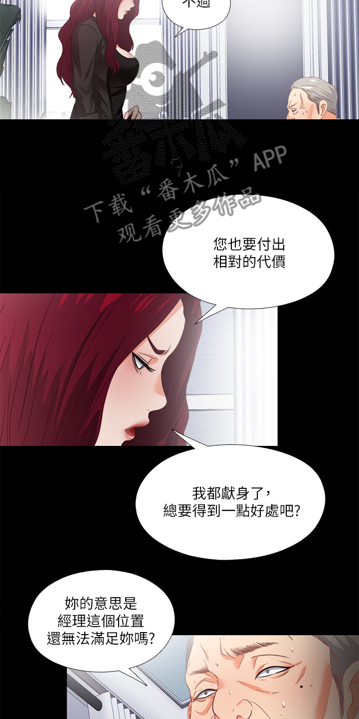 落魄师父漫画,第40章：代价4图