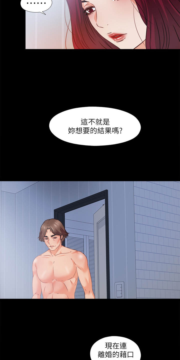 落魄师父漫画,第73章：把她交给你5图