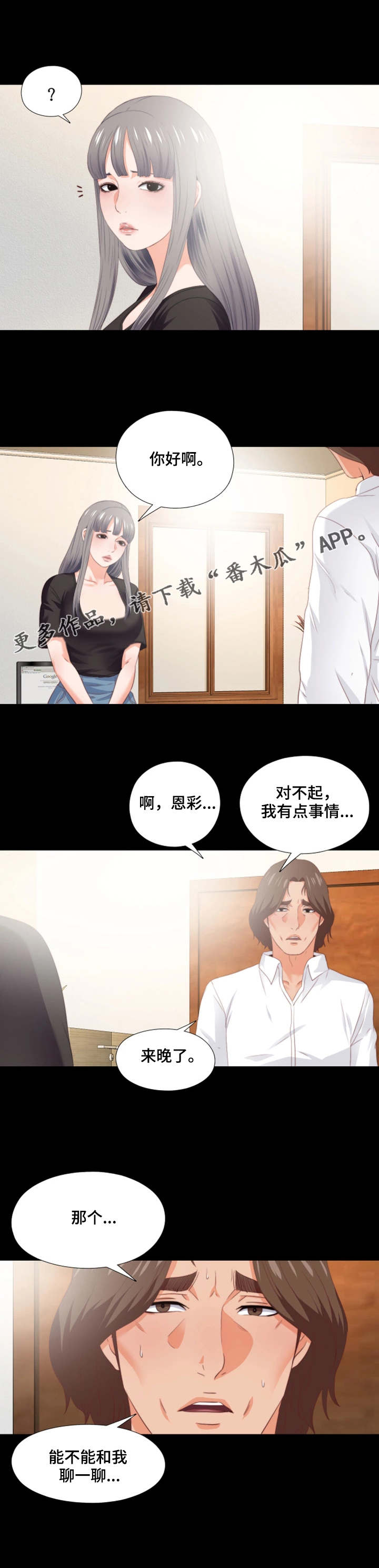 落魄师父漫画,第32章：不一样1图
