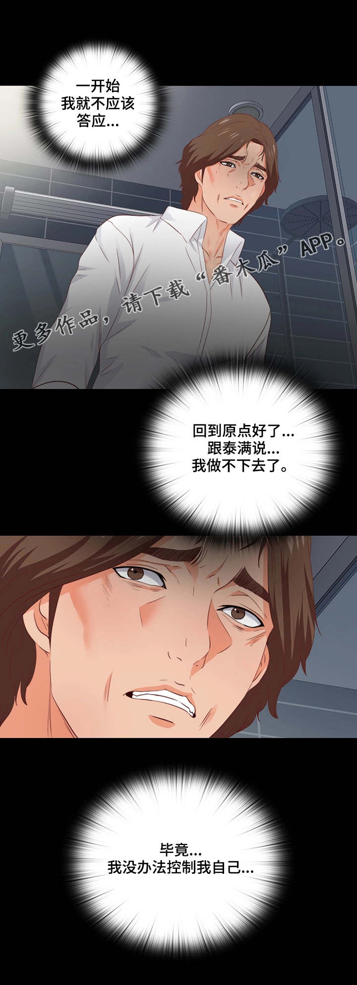 落魄师父漫画,第28章：退缩1图