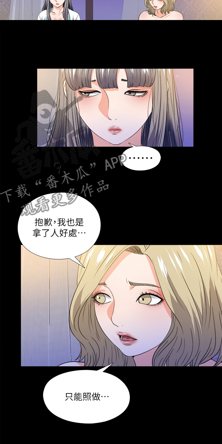 落魄师父漫画,第88章：看你表现5图