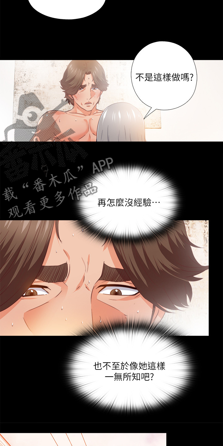 落魄师父漫画,第50章：什么都不懂3图