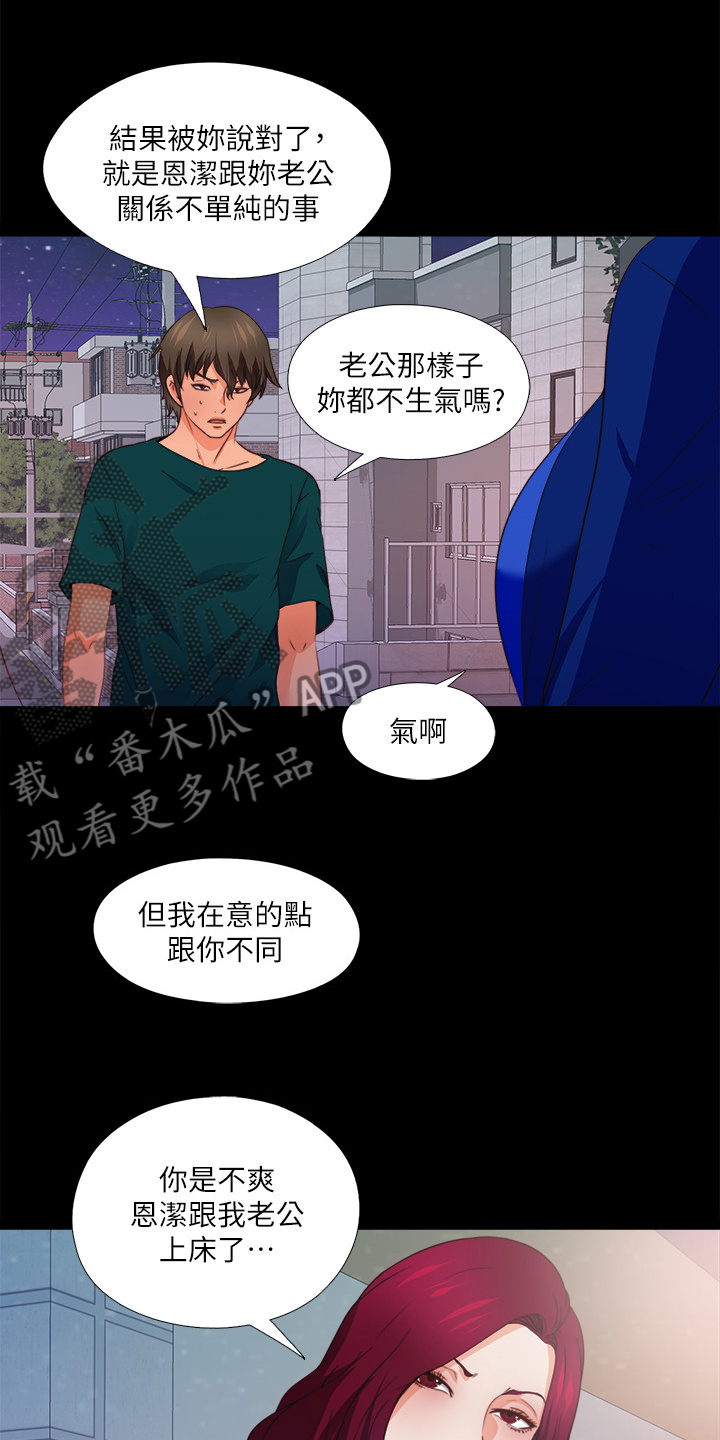 落魄师父漫画,第79章：不想看到3图