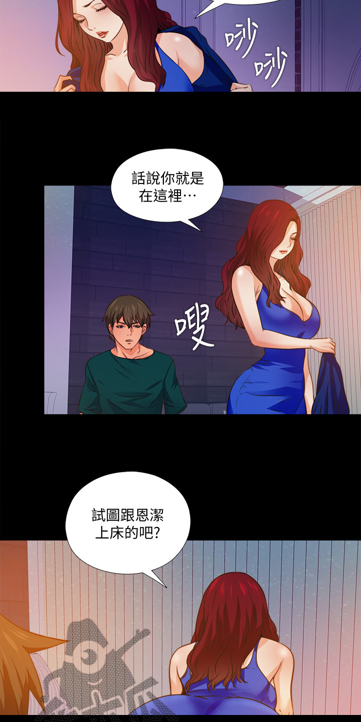 落魄师父漫画,第81章：为什么这样对我4图