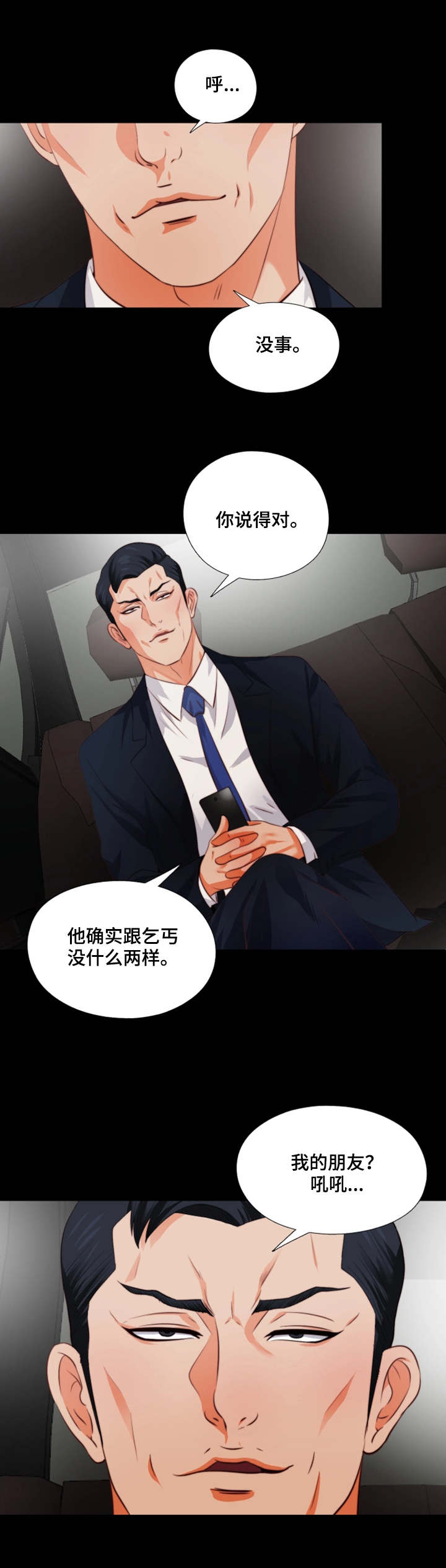 落魄师父漫画,第2章：两面派3图