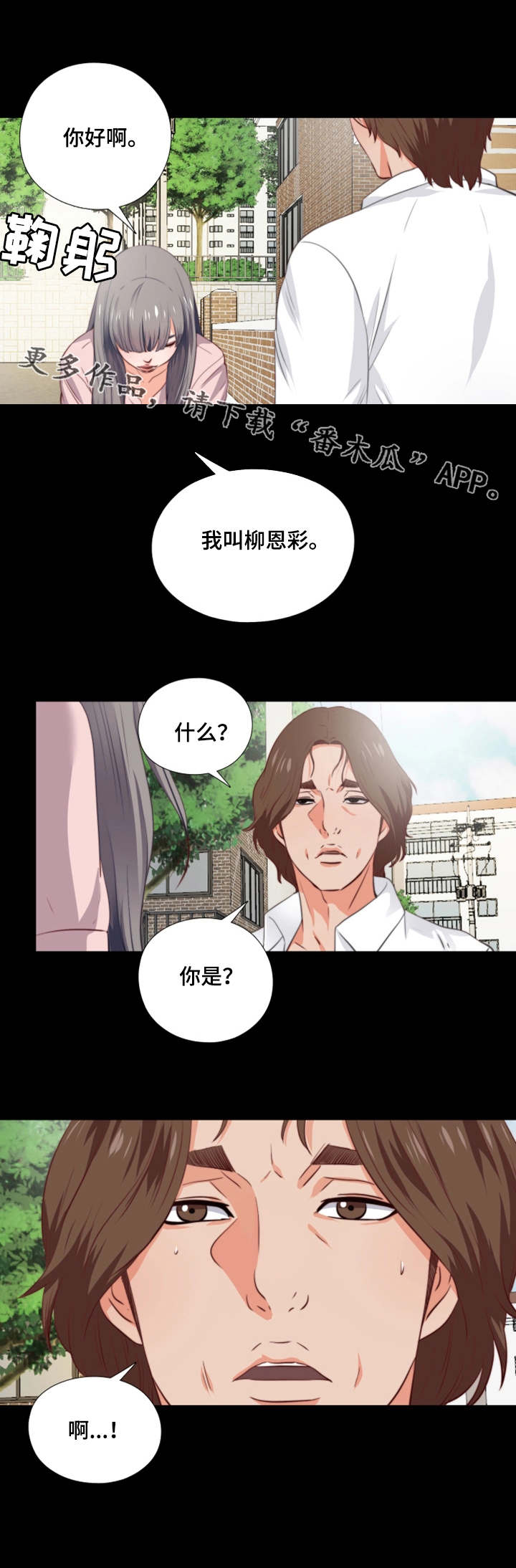 落魄师父漫画,第3章：憋屈3图