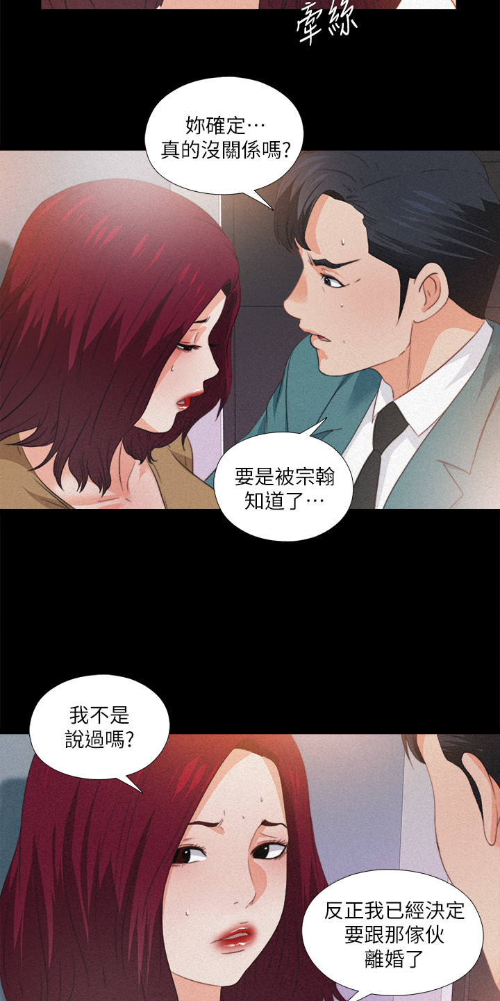 落魄师父漫画,第62章：不该跨越的线2图
