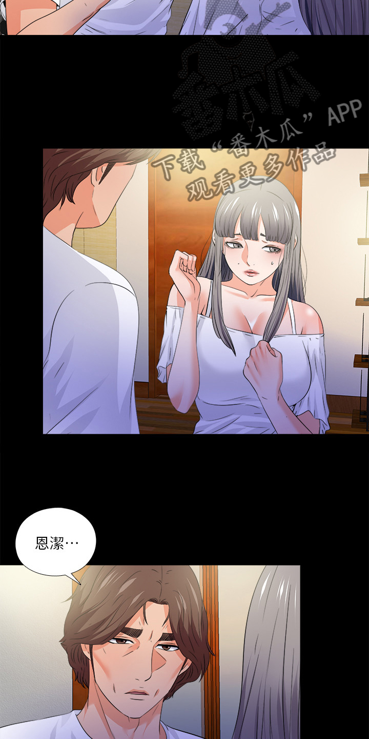 落魄师父漫画,第90章：第二件任务3图