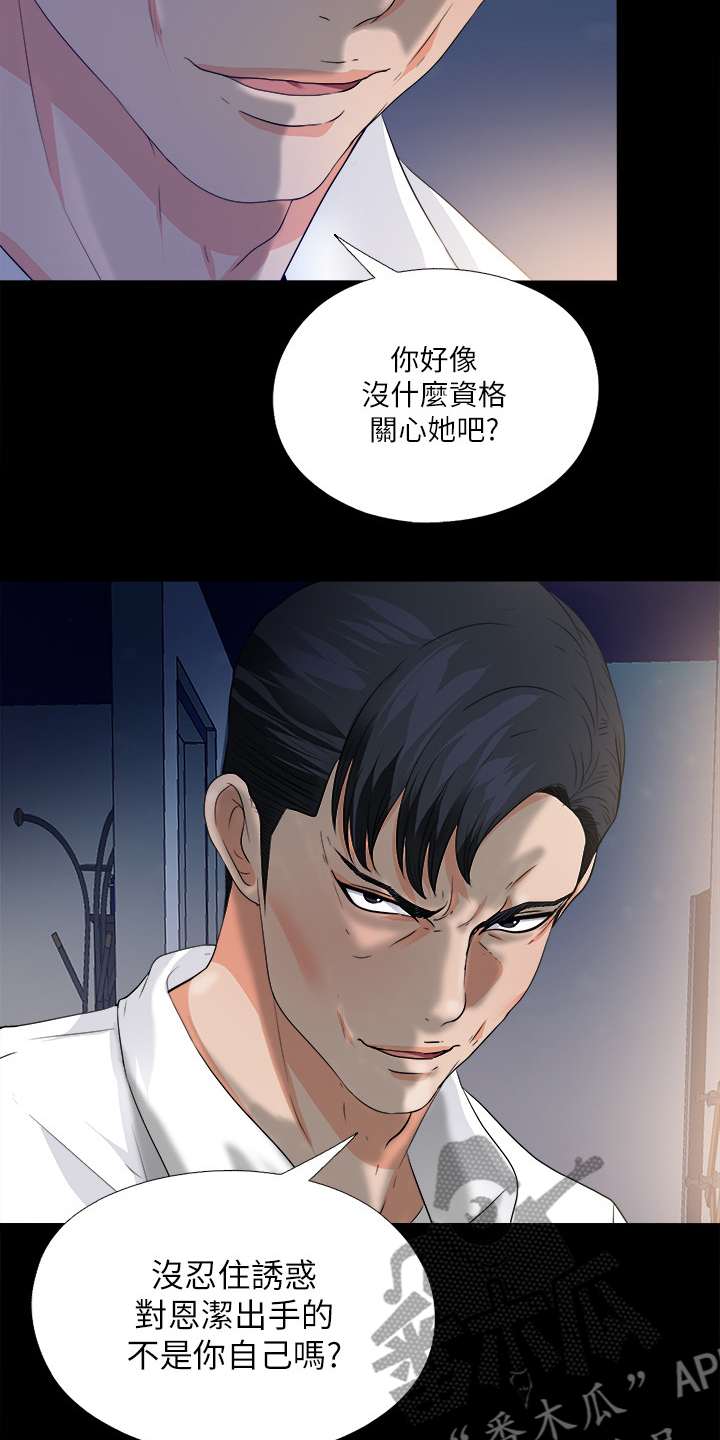 落魄师父漫画,第87章：只是失败者5图