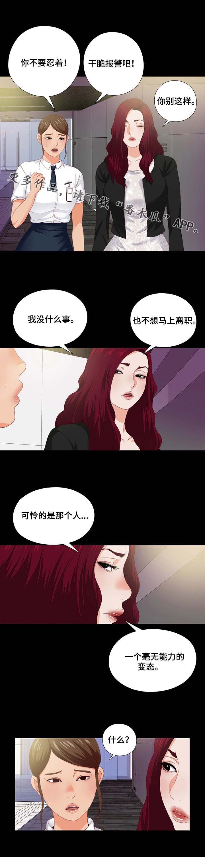 落魄师父漫画,第21章：凳子4图
