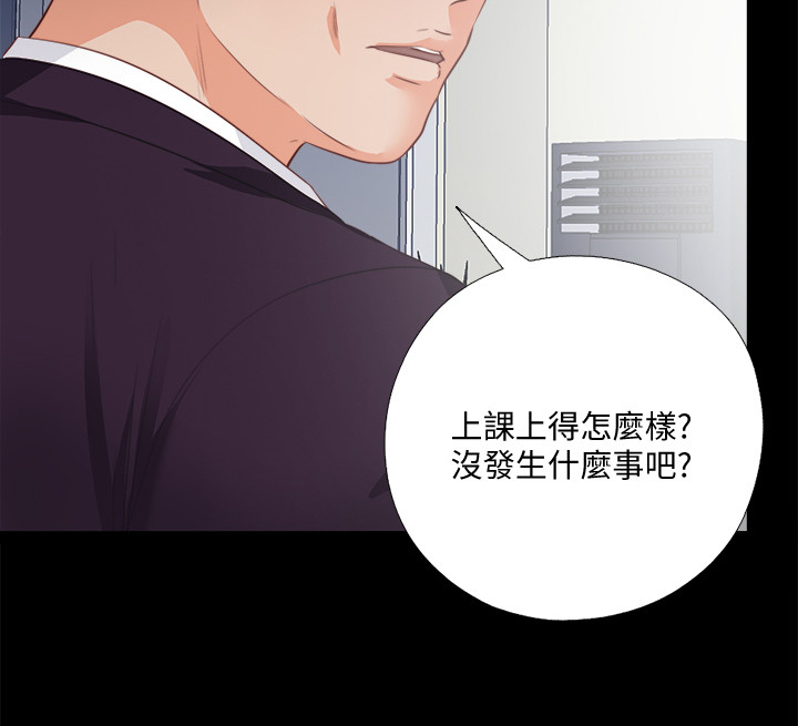 落魄师父漫画,第45章：路遇危机1图
