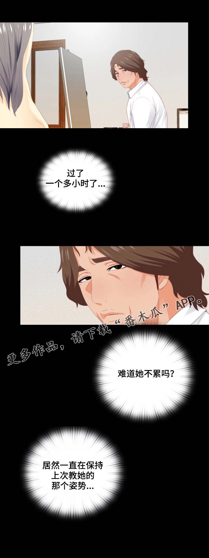 落魄师父漫画,第19章：听话4图