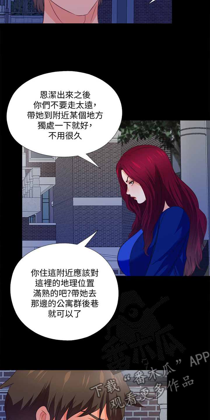 落魄师父漫画,第76章：这样才公平2图