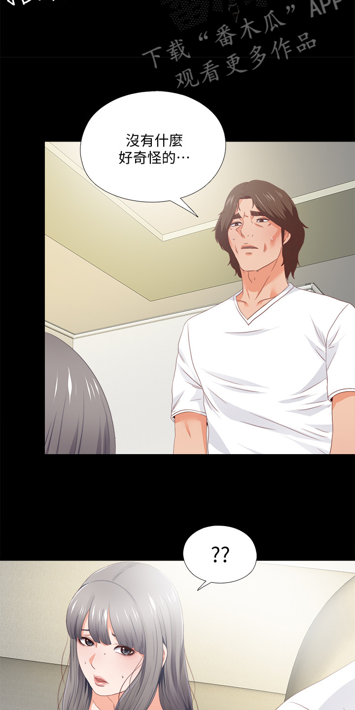 落魄师父漫画,第42章：她真的不懂3图