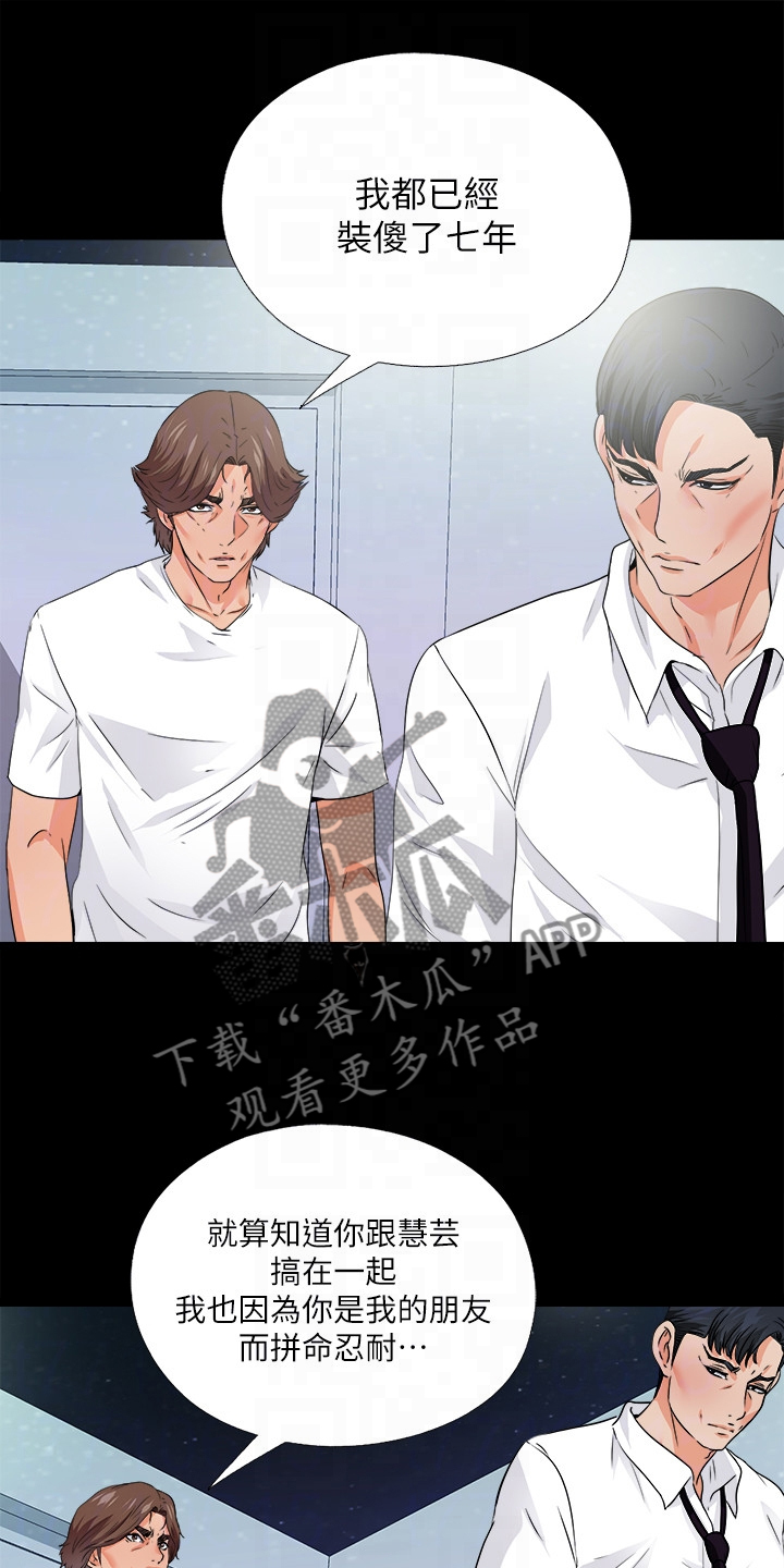 落魄师父漫画,第84章：到底为什么3图