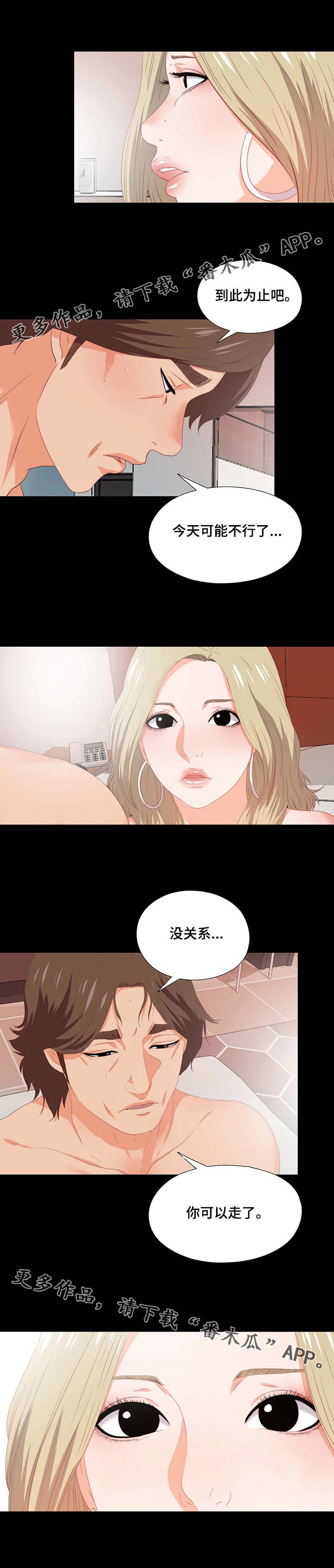 落魄师父漫画,第16章：小费4图