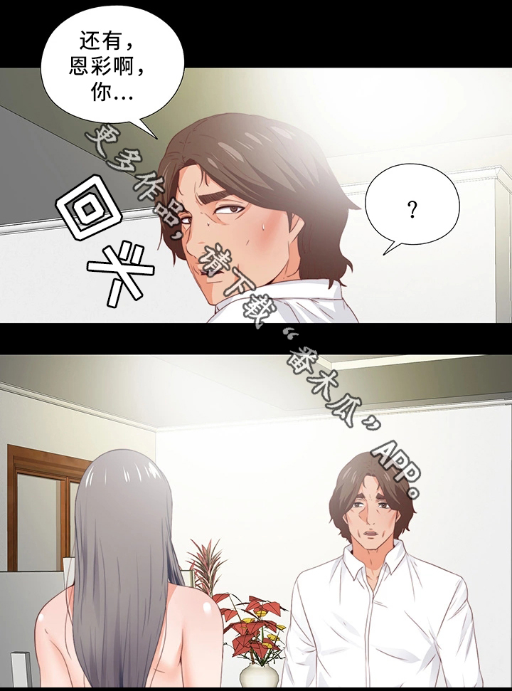 落魄师父漫画,第36章：辛苦你了5图