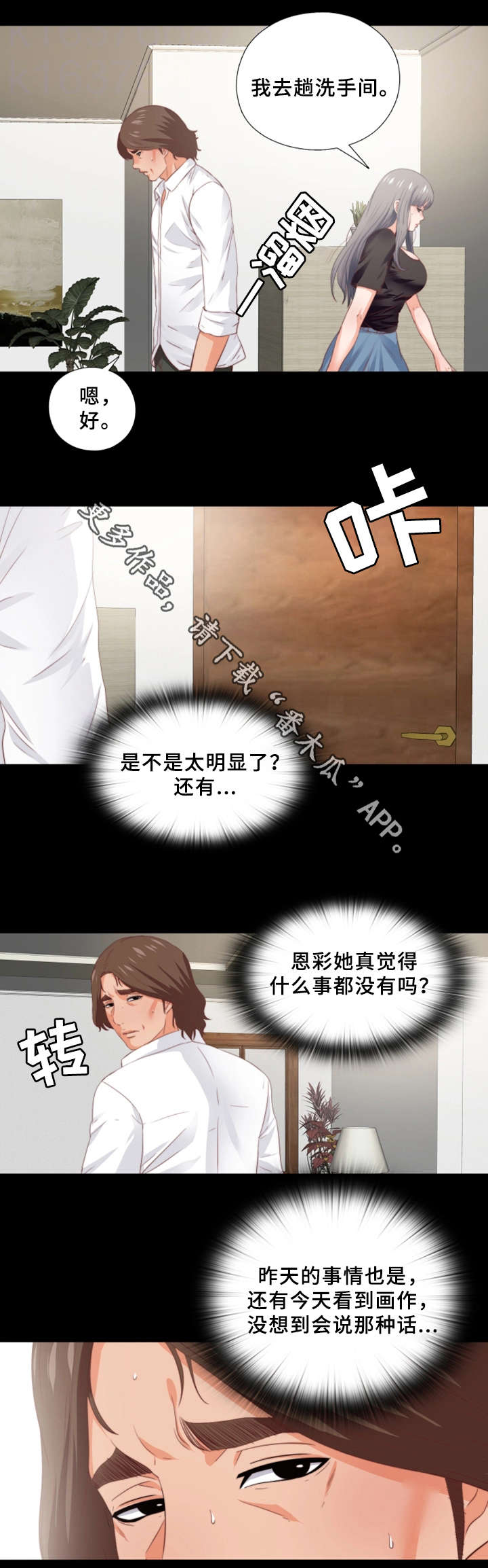 落魄师父漫画,第33章：我愿意4图