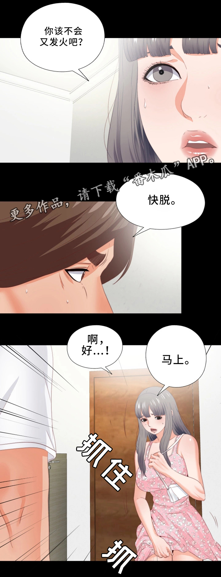 落魄师父漫画,第38章：下定决心5图