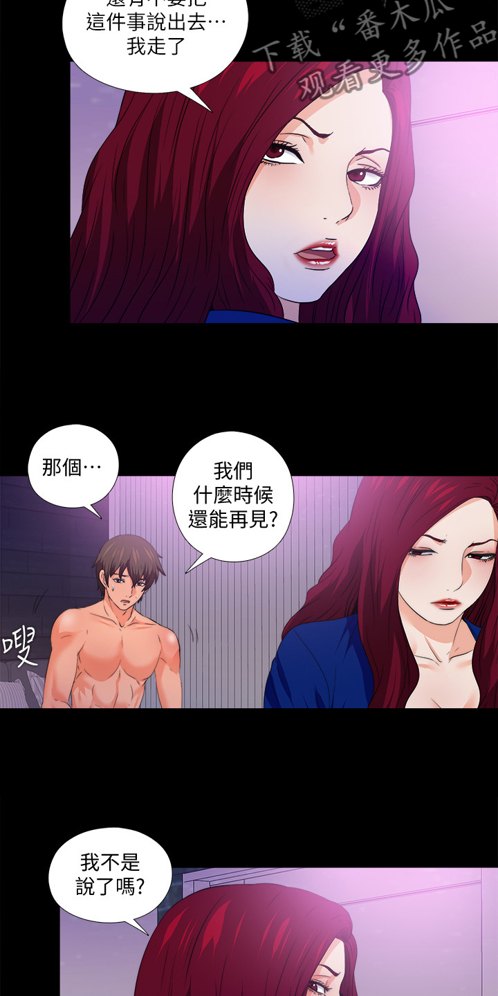 落魄师父漫画,第88章：看你表现4图