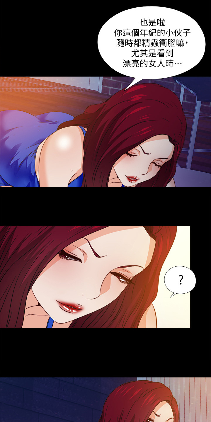 落魄师父漫画,第81章：为什么这样对我1图