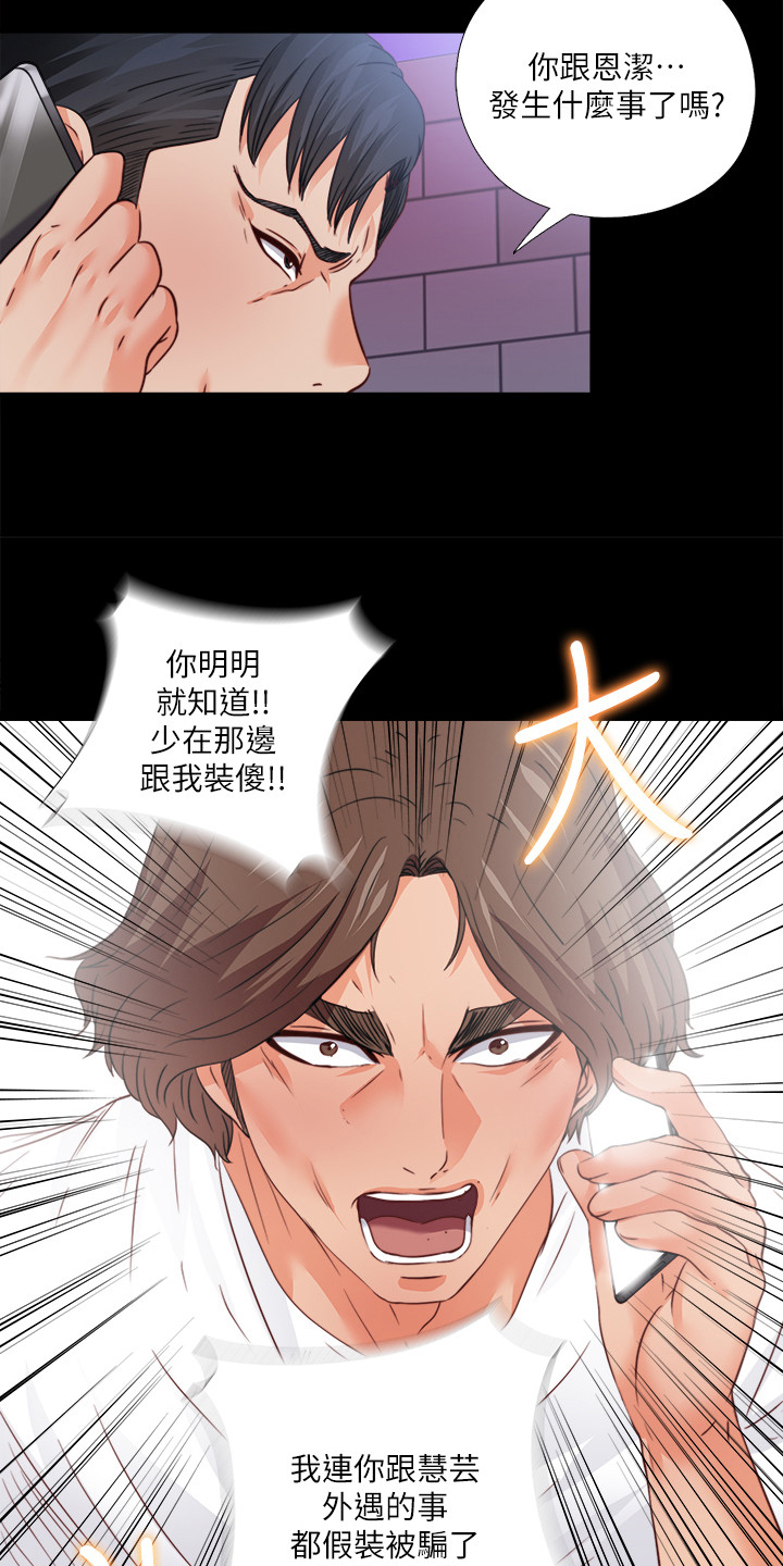 落魄师父漫画,第81章：为什么这样对我2图