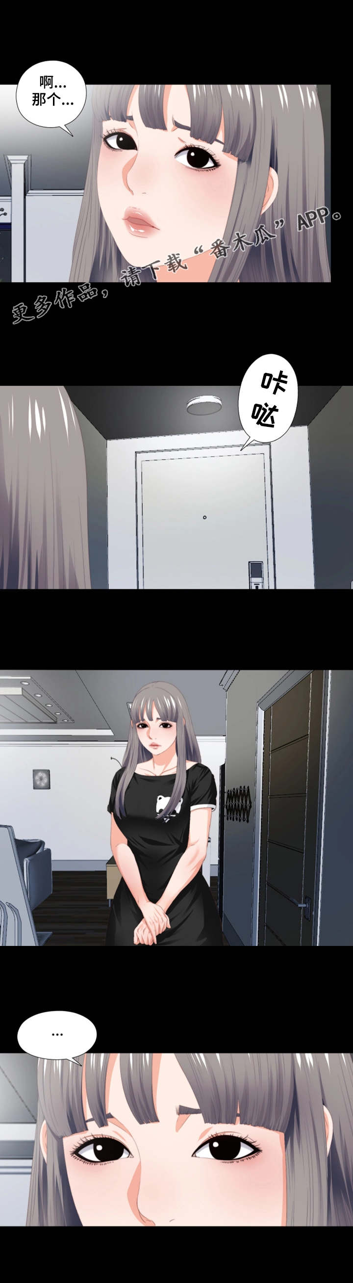 落魄师父漫画,第13章：要听话3图