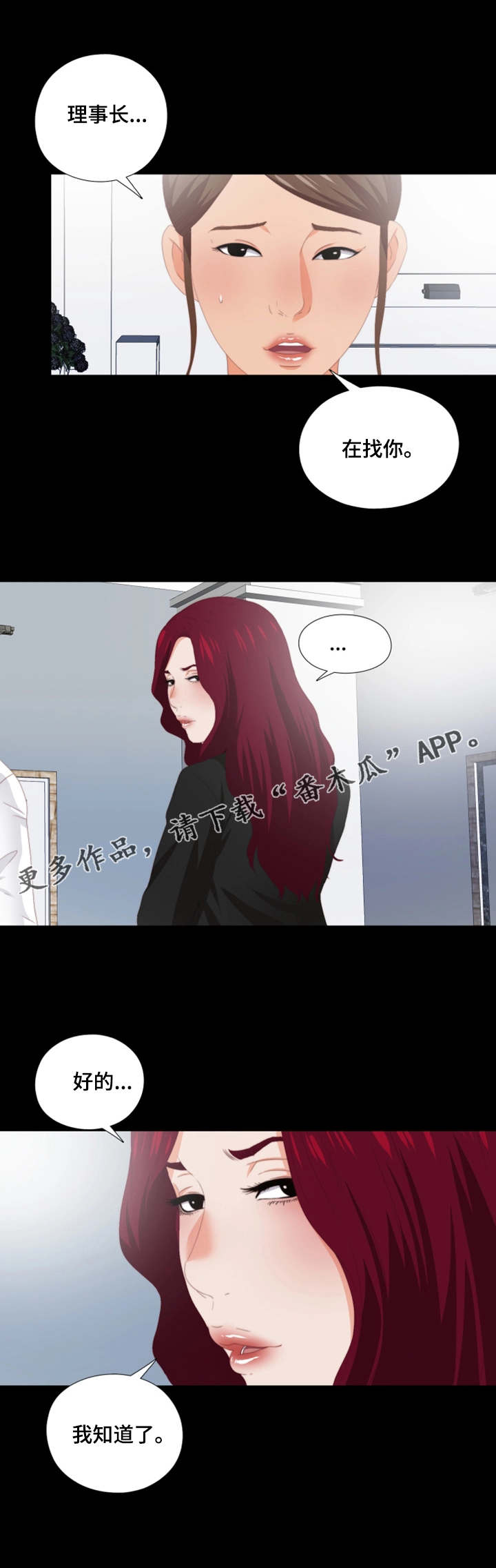 落魄师父漫画,第18章：奇怪的梦4图