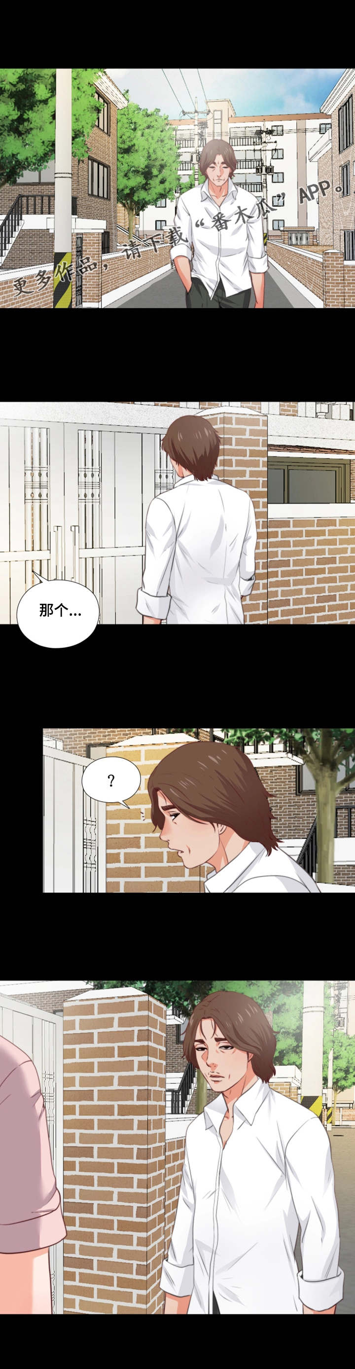 落魄师父漫画,第3章：憋屈2图