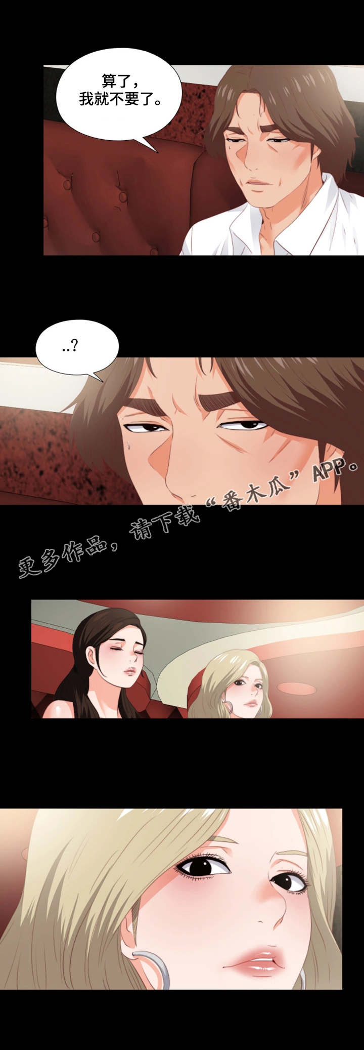落魄师漫画,第30章：常客3图