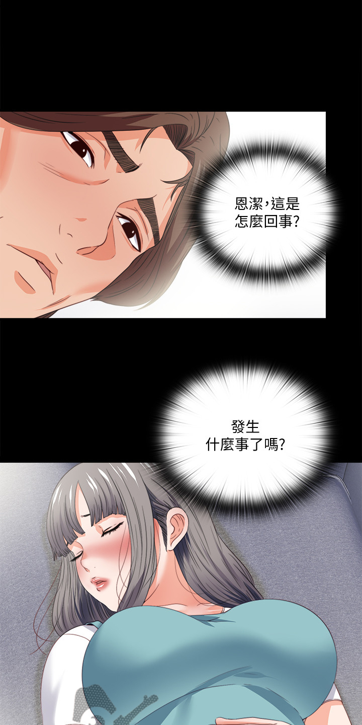 落魄师父漫画,第65章：不是以前的我2图