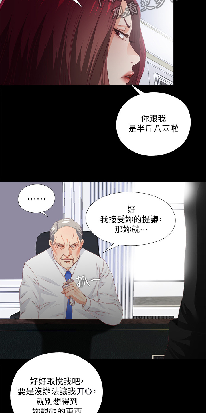 落魄师父漫画,第41章：这种地步2图